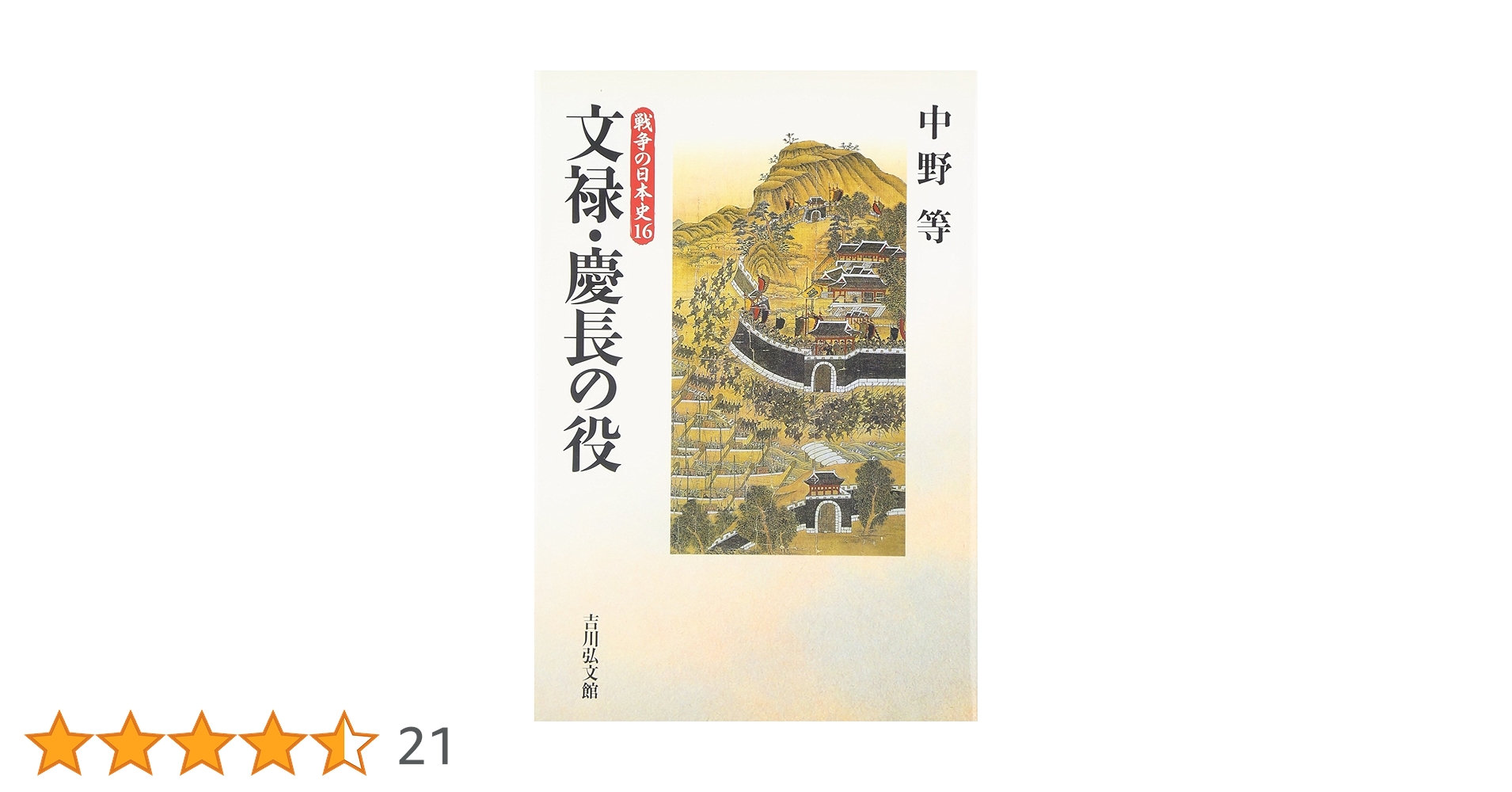 織豊期の国家と秩序・豊臣政権の法と朝鮮出兵 2冊セット toyotomiseiken0011.jpg